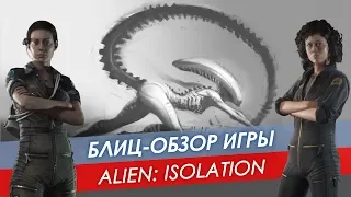 Блиц-обзор Alien: Isolation