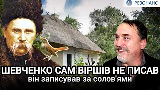 Невідомий Шевченко: шлюб, діти, москалі, алкоголь, святість, пророцтва | Віталій КАПРАНОВ