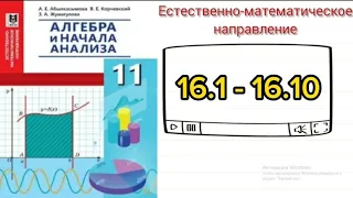 Мнимые числа. 11 класс Алгебра. 16.1; 16.2; 16.3; 16.4; 16.5; 16.6; 16.7; 16.8; 16.9; 16.10