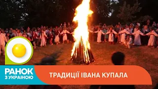 Традиції Івана Купала | Ранок з Україною