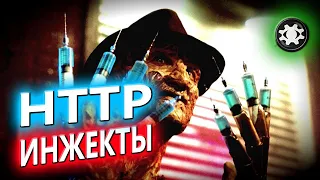 💻HTTP ИНЖЕКТЫ в Intercepter-NG | ТУТОРИАЛ👍