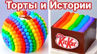 ТОРТЫ И ИСТОРИИ #68 Истории от Натали