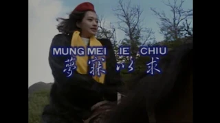 mung mei ie chiu 梦寐以求 karaoke no vocal mandarin chinese song