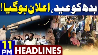 Dunya News Headlines 11:00 PM | Eid ul Fitr Moon | Eid Moon Sighted? | #eidmoon | 08 April 2024