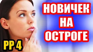 Что ловить НОВИЧКУ на оз. ОСТРОГ? ● Русская Рыбалка 4 | РР4