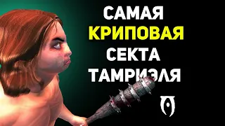 Самая Криповая секта Тамриэля | Тайна Хакдирта и Глубинные жители | Обливион Скайрим