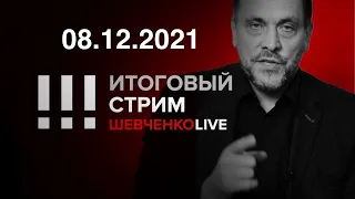 30 лет распада СССР. Может быть, хватит? Какого будущего жаждут люди? 08.12.2021