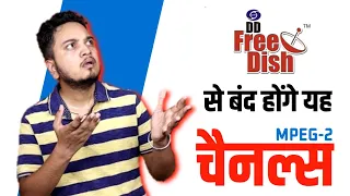 DD Free Dish to remove some Mpeg2 Channels 🥺| DD Free Dish New Update Today