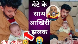 Nishu Deshwal की बेटे के साथ आखिरी झलक की viral video #nishudeshwal #tochanking #viral