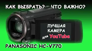 Лучшая видеокамера для YouTube | PANASONIC HC-V770 обзор