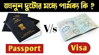 Passport কি ?Visa কি ? দুটোর মধ্যে পার্থক্য কি ? Types of Passport and Visa in Bengali