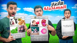 تحدي حل الألغاز لمعرفة الطلب ( انصدموا بالنتيجة ) !!