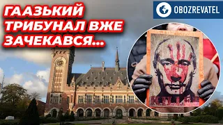 Гаага к россиянам становится все ближе | OBOZREVATEL TV