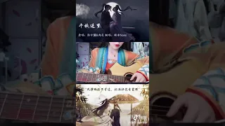 千秋迭梦&悦神 糯米cover