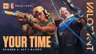 YOUR TIME // Episode 6: Act 1 キックオフ - VALORANT