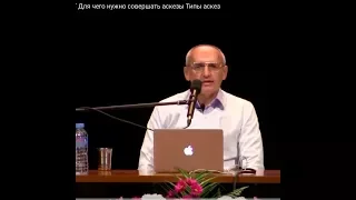 Торсунов О.Г.  Для чего нужно совершать аскезы  Типы аскез