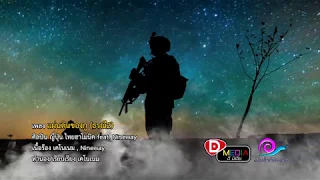 แผ่นดินของกู (ธรณี2) : ญี่ปุ่น ไทยฮาโมนิค feat. Nineway【OFFICIAL MV】