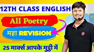 12th Class All Poetry Chapters | Revision In One Shot  Class 12th Bihar Board | Exam 12th 2024