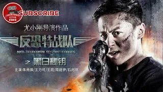 Anti Terrorism Special Forces 2  | Action Movie