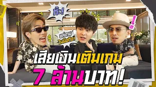 ความสุขของเดอะทอย!!! เล่นเพลิน เติมเกมไปกว่า 7 ล้าน | แถวนี้พี่คุม EP.2