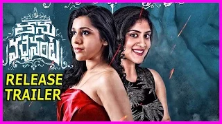 Rashmi Gautham's Thanu Vachenanta Trailer - Release Trailer | Dhanya Balakrishna | Teja