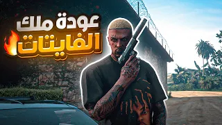 دخلت سيرفر فايتات ! ( جلدت الكل بالهاك😈🔥) قراند الحياة الواقعية GTA5