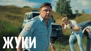 Жуки: 1 сезон, 16 серия