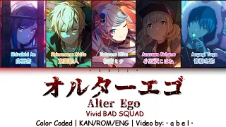 [FULL VER] Alter Ego/オルターエゴ - Vivid BAD SQUAD [KAN/ROM/ENG] Color Coded | Project SEKAI