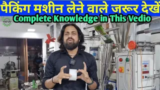 Is Possible 10 Gram to 1000 Gram | एक ही मशीन  मे 10 ग्राम से 1 किलो तक | आपको क्या-क्या जानना चाहिए