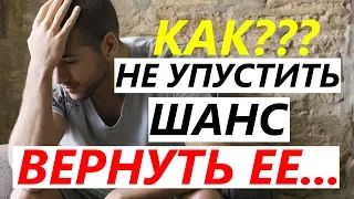 Бывшую НЕ ВЕРНУТЬ? Все ВОЗМОЖНО! Платные секреты БЕСПЛАТНО! -Как вернуть любимую? Возврат бывшей.