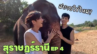 วันนี้เราเรียนเยอะมากครับ.. | สุราษฎร์ธานี