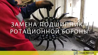 Замена подшипника ротационной бороны. аналог John Deere.#Ukraine #FeldKrieger #Боронаротаційна