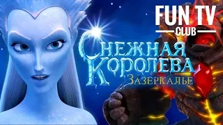 Снежная Королева: Зазеркалье - Русский Трейлер 2019 Тизер в Кино с 1 января 2019