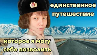 Вокруг света за 3 часа