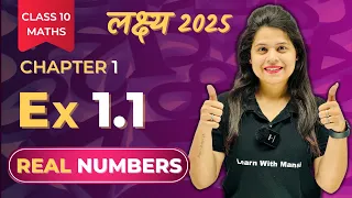 Real Numbers | Exercise 1.1 | Chapter 1 | "लक्ष्य" 2025