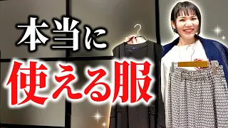 “ 本当に使える服 ” って何？実はあまり知られていない名品