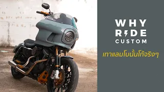 รีวิวฉบับเต็ม Harley Davidson Iron 883 Club Style สีเทาแลมโบ นั้นโก้จริงๆ