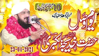 Hafiz Imran Aasi bayan 2021 - Wisal Hazrat Khadija (R.A) Ramzan Bayan by Hafiz Imran Aasi Official