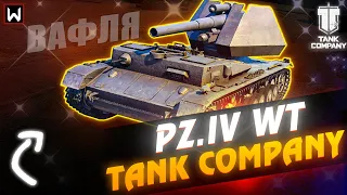 В Tank Company добавили ВАФЛЮ! Что она тут может!?