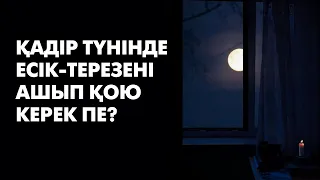 Қыдыр ата деген кім? | Қадір түнінде Қыдыр ата келе ме?