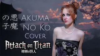 Ai Higuchi ‘Akuma no Ko’ (COVER)  / ヒグチアイ「悪魔の子」