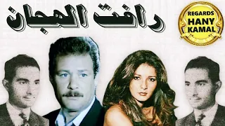 حصريا اقوى فنون الدراما المسلسل الاذاعى #رافت الهجان # 1