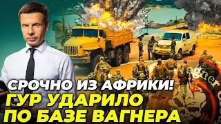 🔥 ЭТО ОТ ВСЕХ СКРЫВАЛИ! ГУР добралось к ВАГНЕРУ в СУДАНЕ, Буданов намекнул на операцию / ГОНЧАРЕНКО