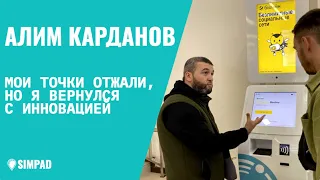 Интервью с Алимом Кардановым - сооснователем компании Симпад