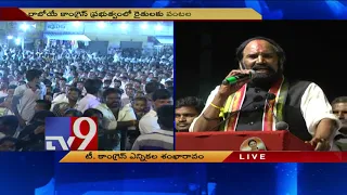 Uttam Kumar Reddy speech || T Congress public meeting at Gadwal district - TV9