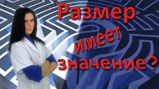 Размер члена: важен ли он для женщин?