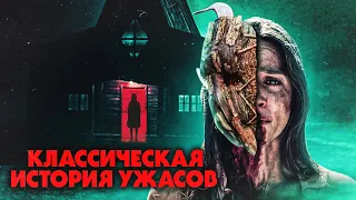 ТРЕШ ОБЗОР фильма КЛАССИЧЕСКАЯ ИСТОРИЯ УЖАСОВ (новая "Хижина в лесу"!?)