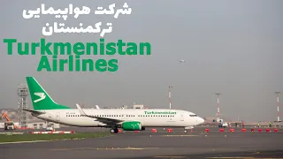 Turkmenistan Airlines Take off Istanbul Airport || تیک آف هواپیمای ترکمنستان، فرودگاه استانبول ترکیه