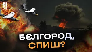 Бєлгород здригнувся від потужних вибухів - знову прилетіли дрони