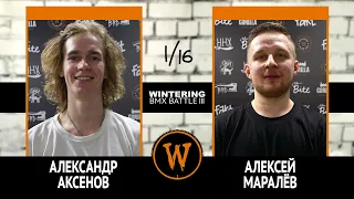 WINTERING BMX BATTLE III - Александр Аксенов VS Алексей Маралев